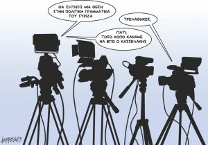 Σκίτσο της Εφ.Συν. [Κ.Γρηγοριάδης 27.09.2023]